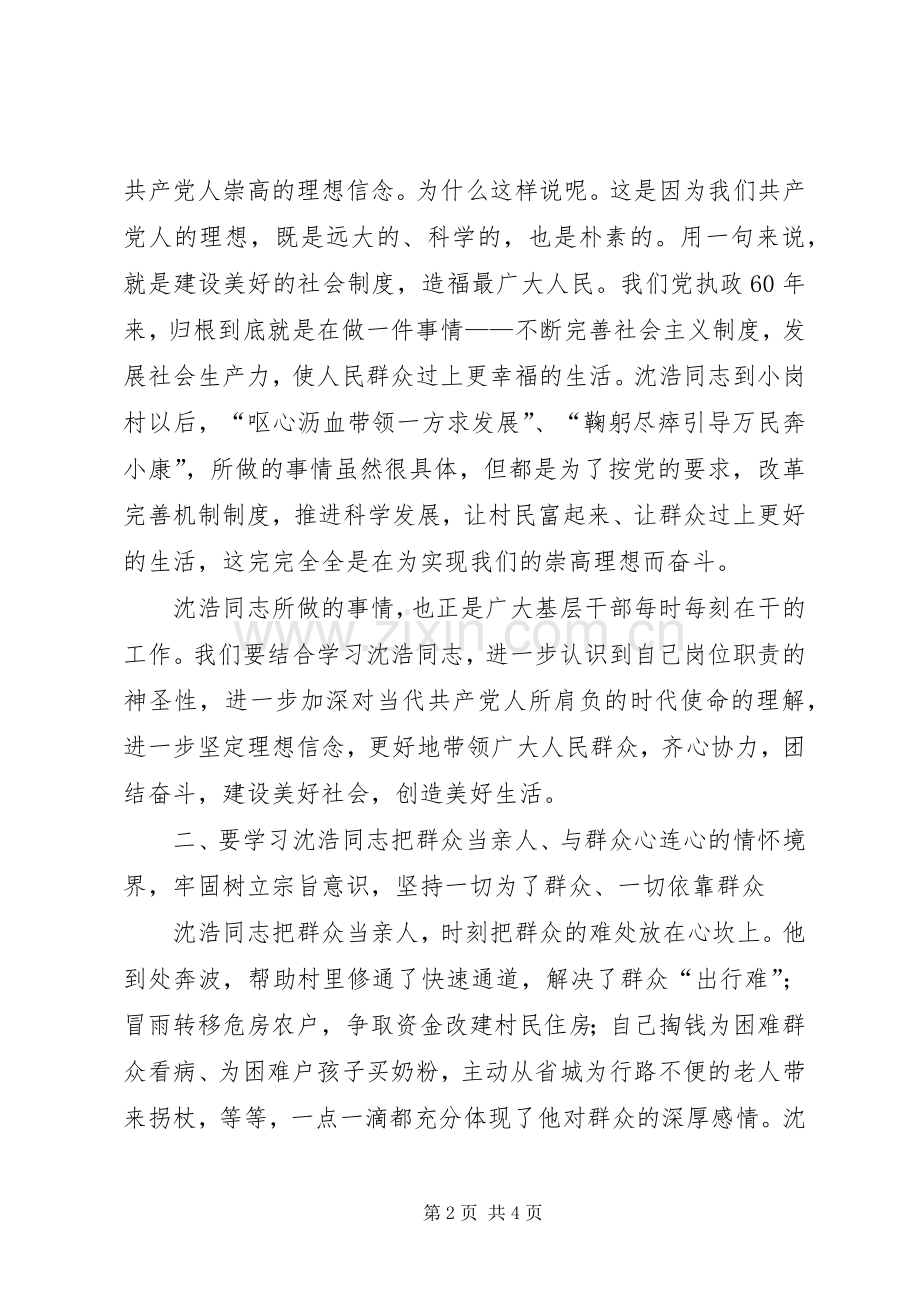 学习先进事迹演讲稿范文.docx_第2页