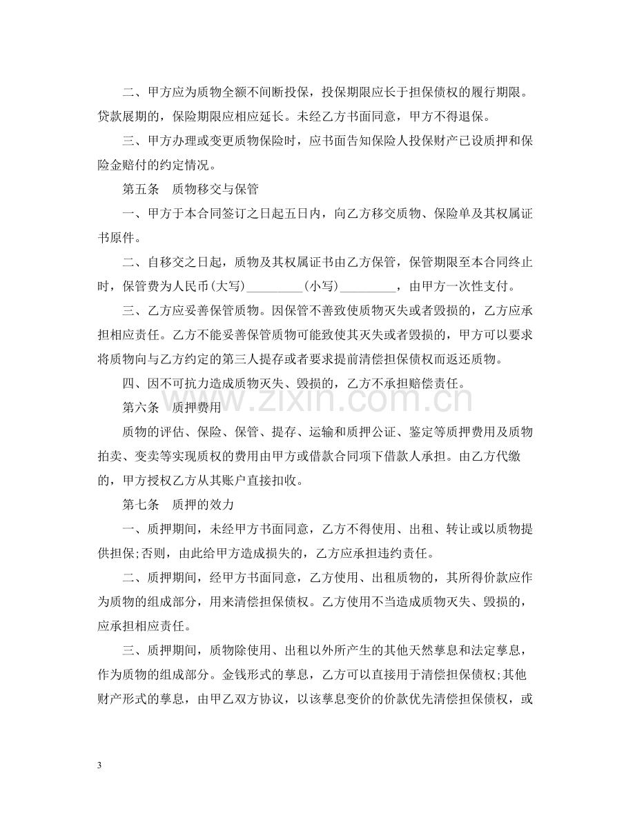 动产质押合同3.docx_第3页