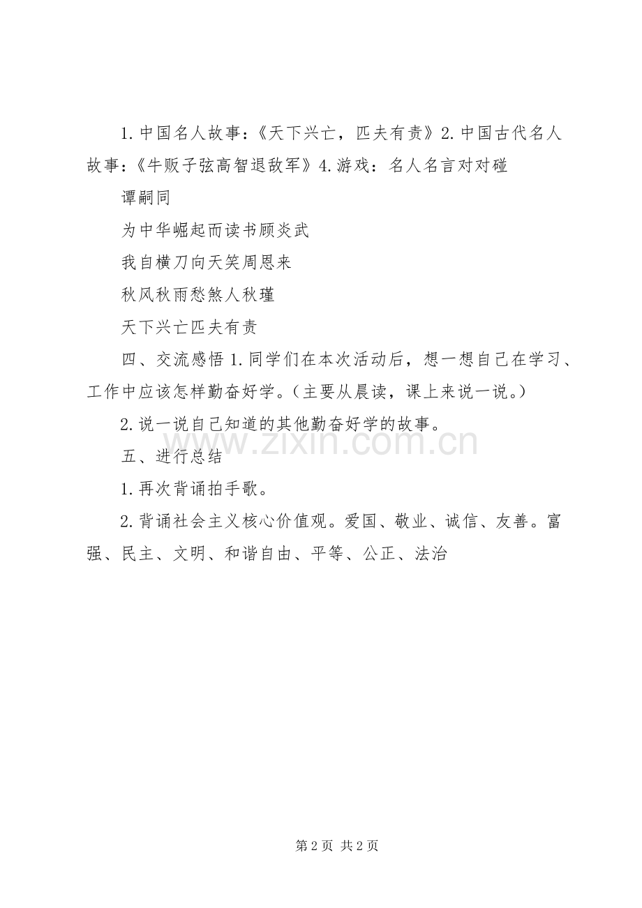 社会主义核心价值观演讲稿：“富强”.docx_第2页