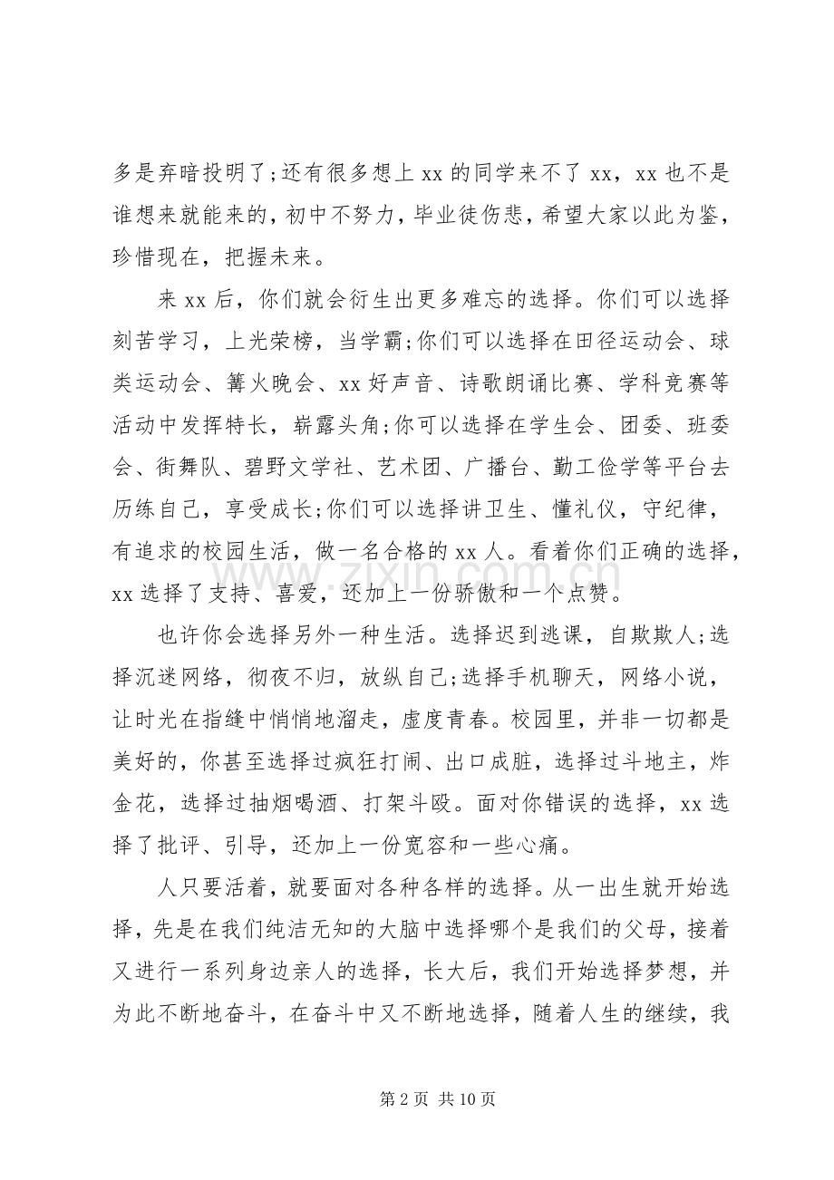 高中秋季开学典礼校长致辞.docx_第2页