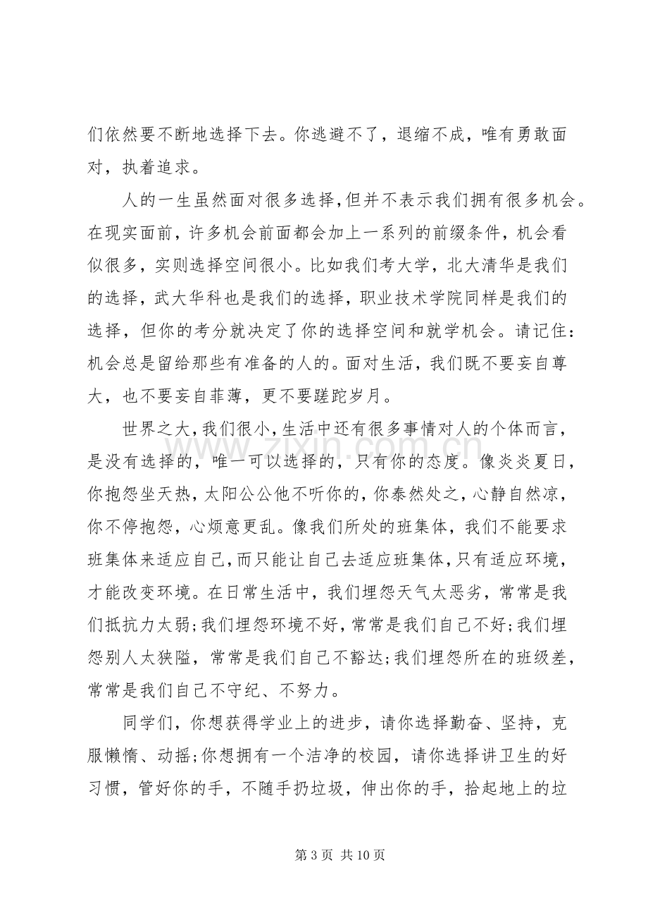 高中秋季开学典礼校长致辞.docx_第3页