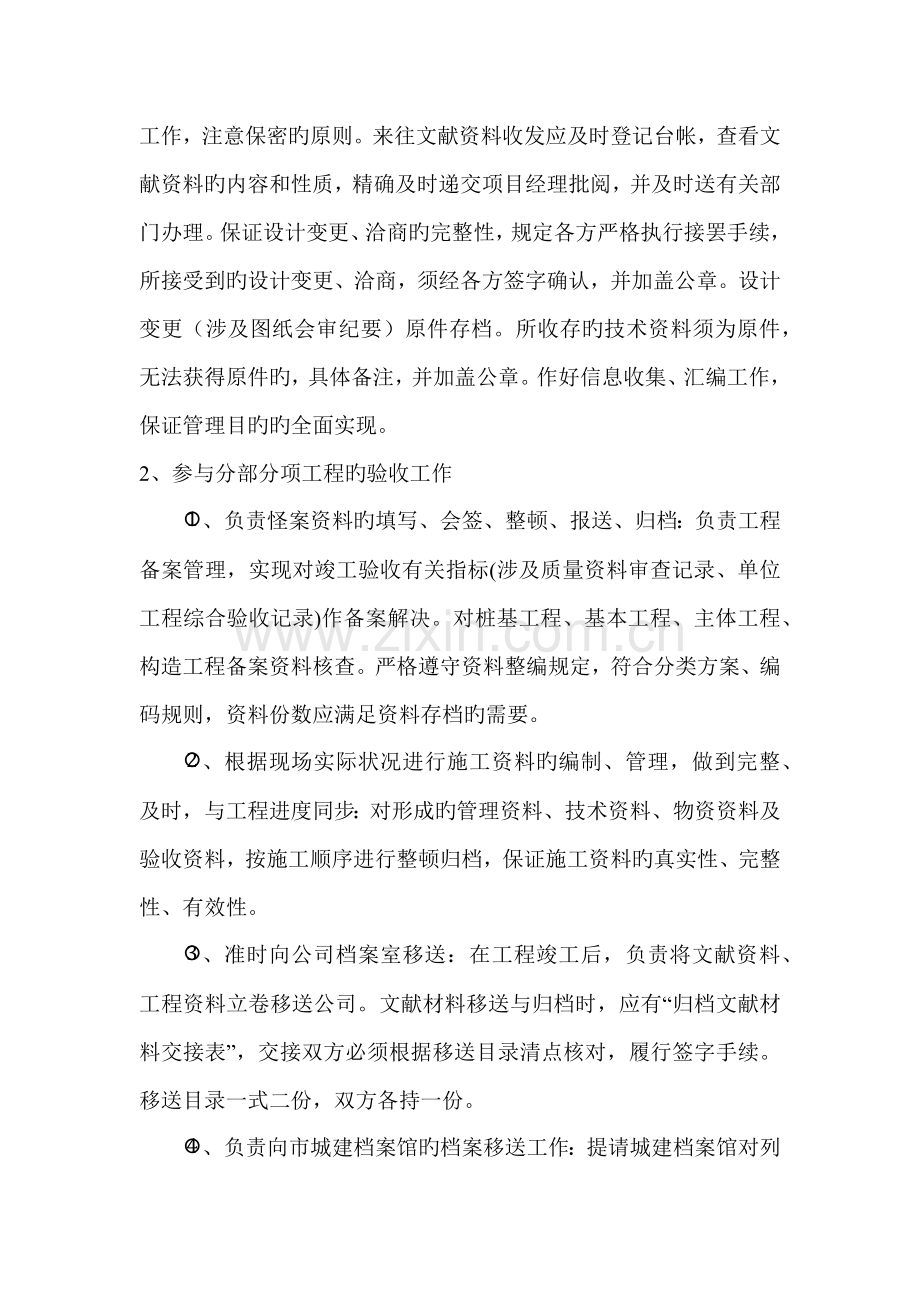 2022年公路资料员年终总结.docx_第2页