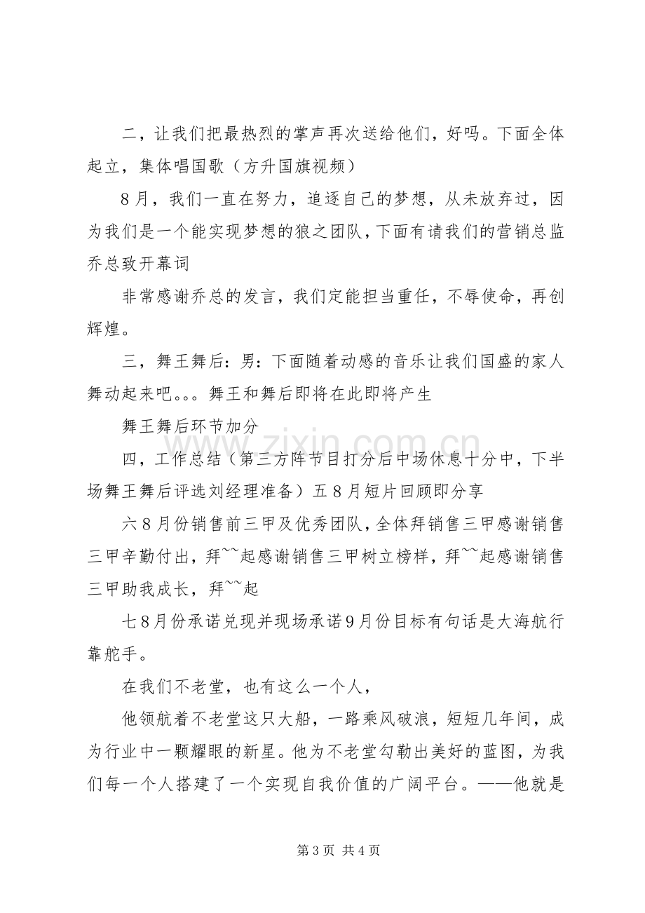 8月启动会主持词(5).docx_第3页