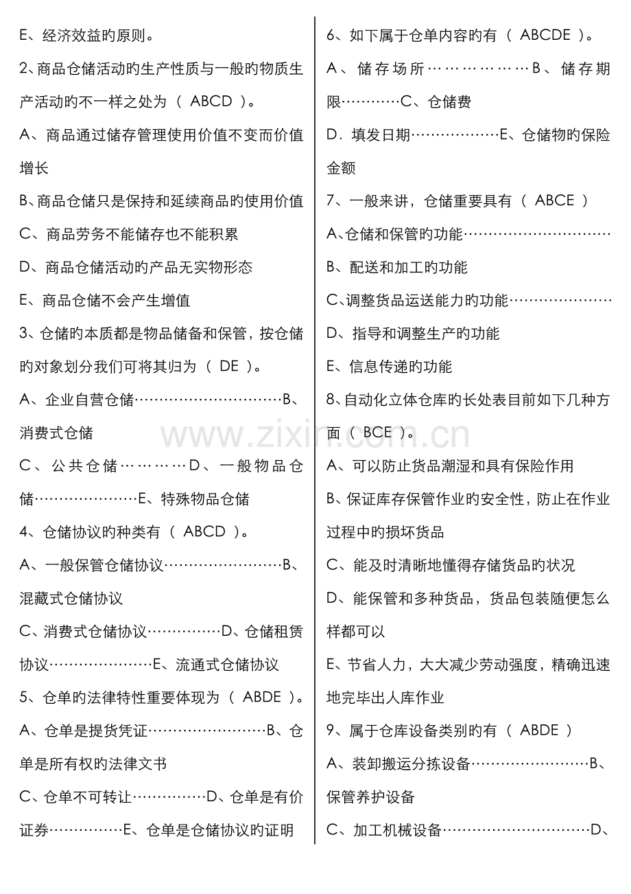 2022年仓储与配送管理形成性考核答案新版.doc_第3页