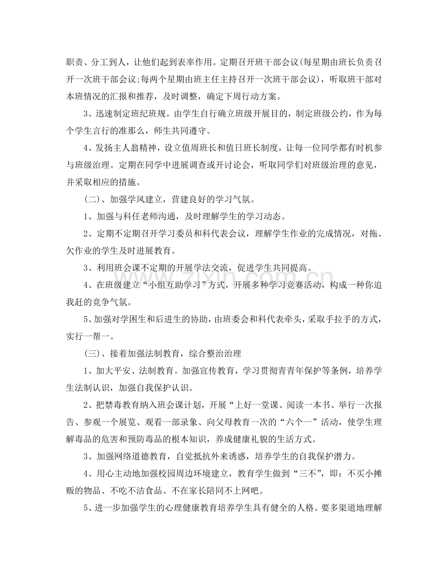 班级管理工作参考计划三篇.doc_第2页