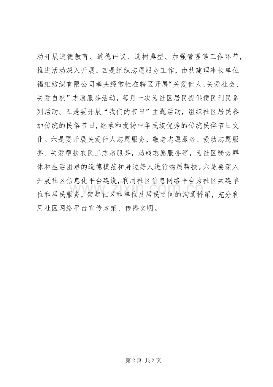 社区文明共建工作实施方案 .docx_第2页