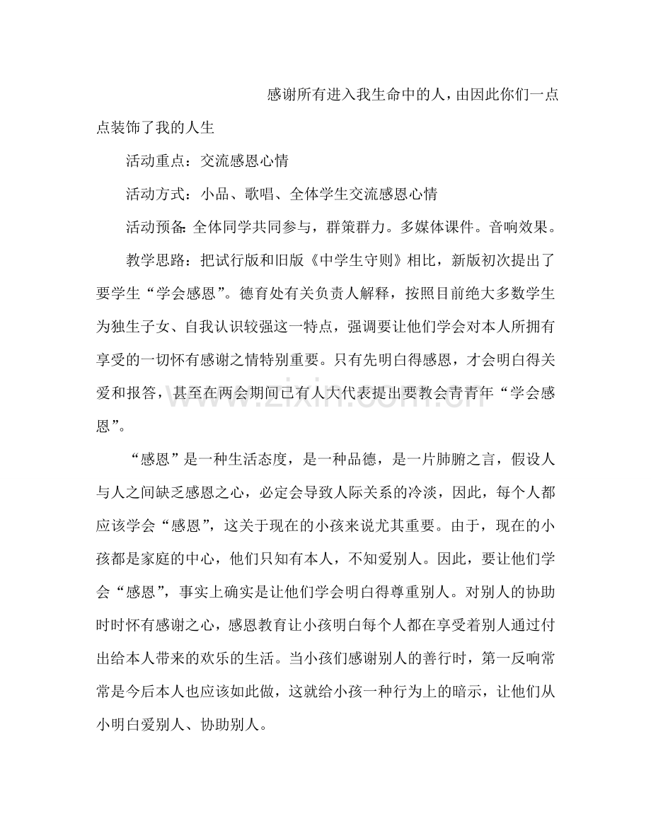 主题班会教案感恩主题班会：感谢有你教学设计.doc_第2页