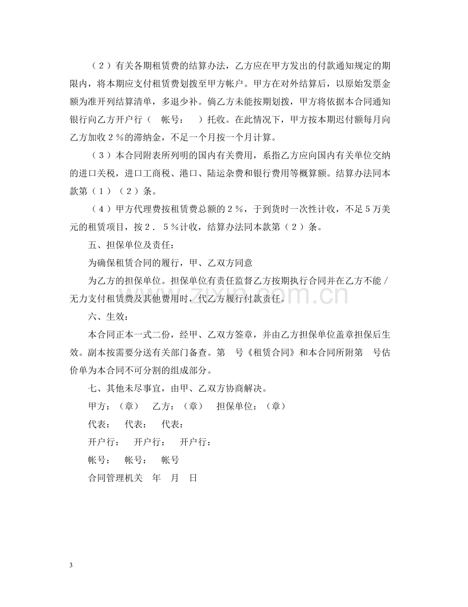 租赁委托合同1.docx_第3页