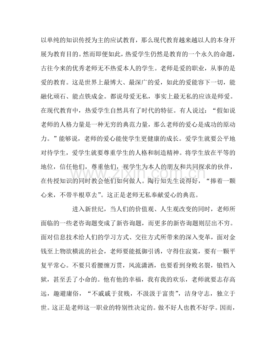 教师个人参考计划总结今天我该如何做一个教师.doc_第2页