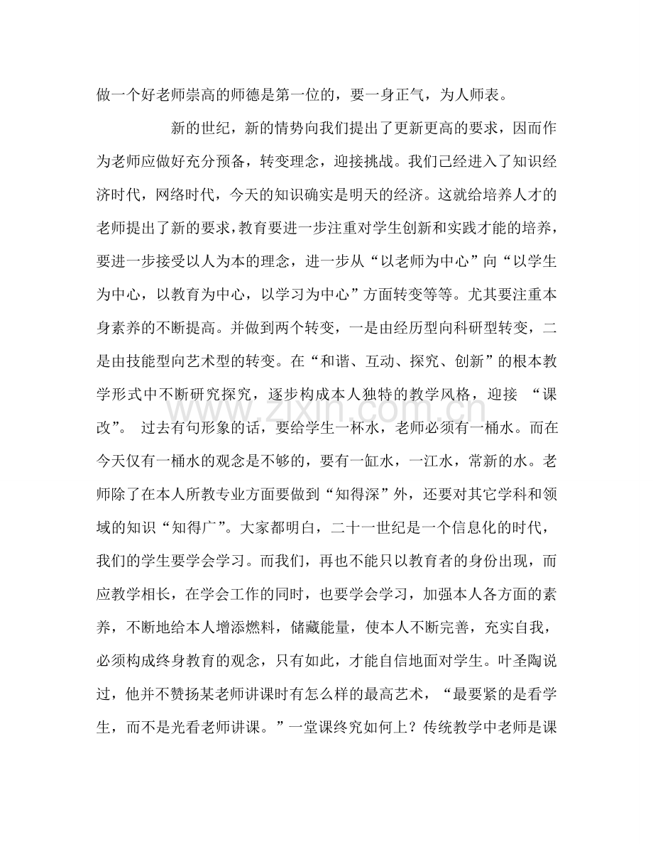 教师个人参考计划总结今天我该如何做一个教师.doc_第3页