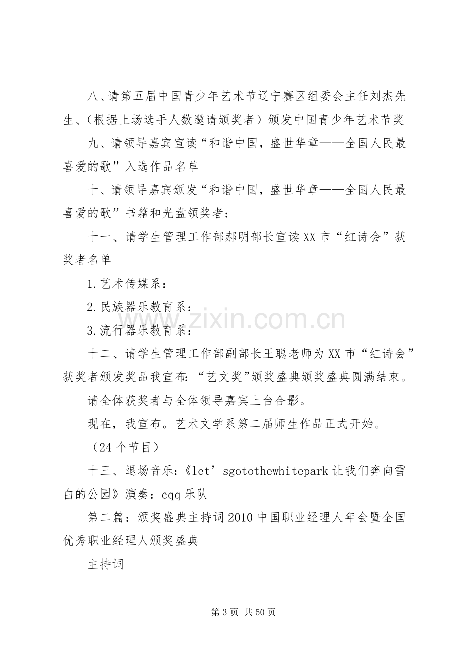 颁奖盛典主持词.docx_第3页