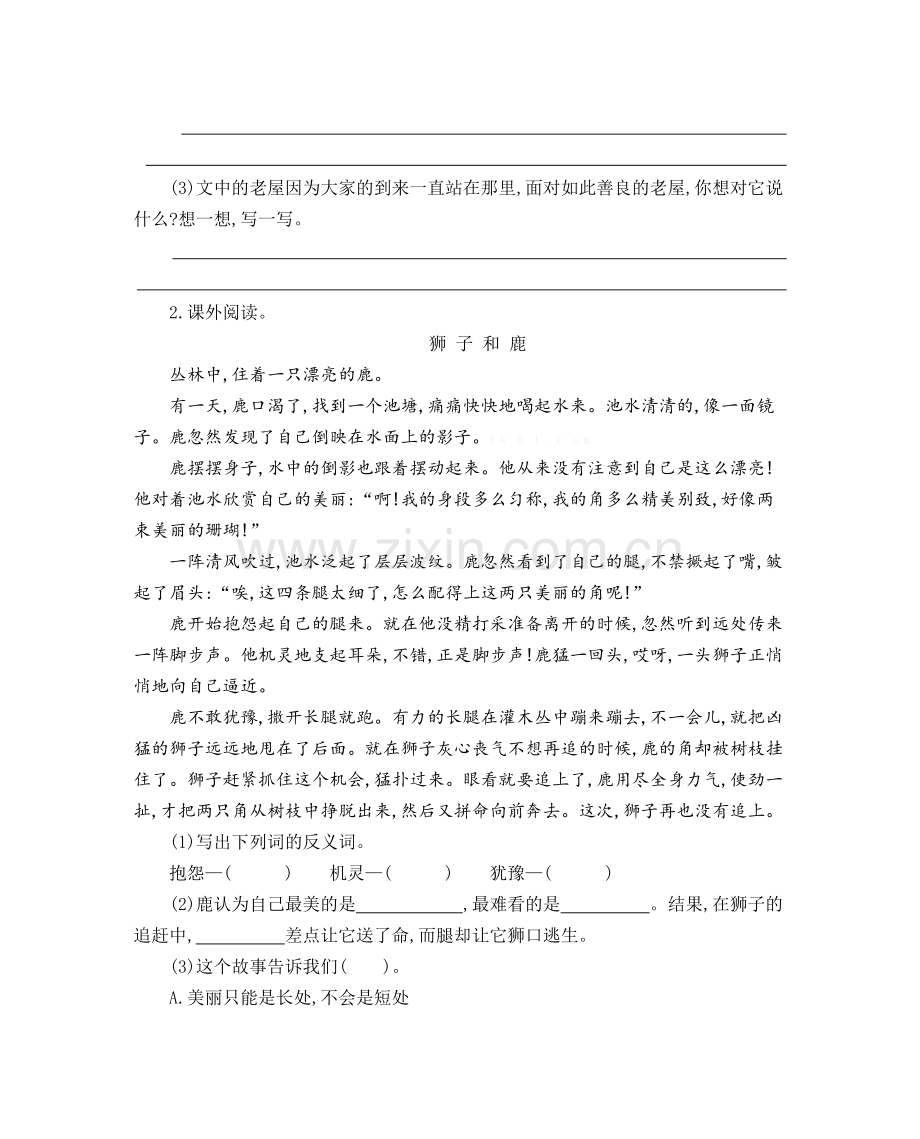 2018年部编版三年级语文上册第四单元提升练习题及答案.doc_第3页