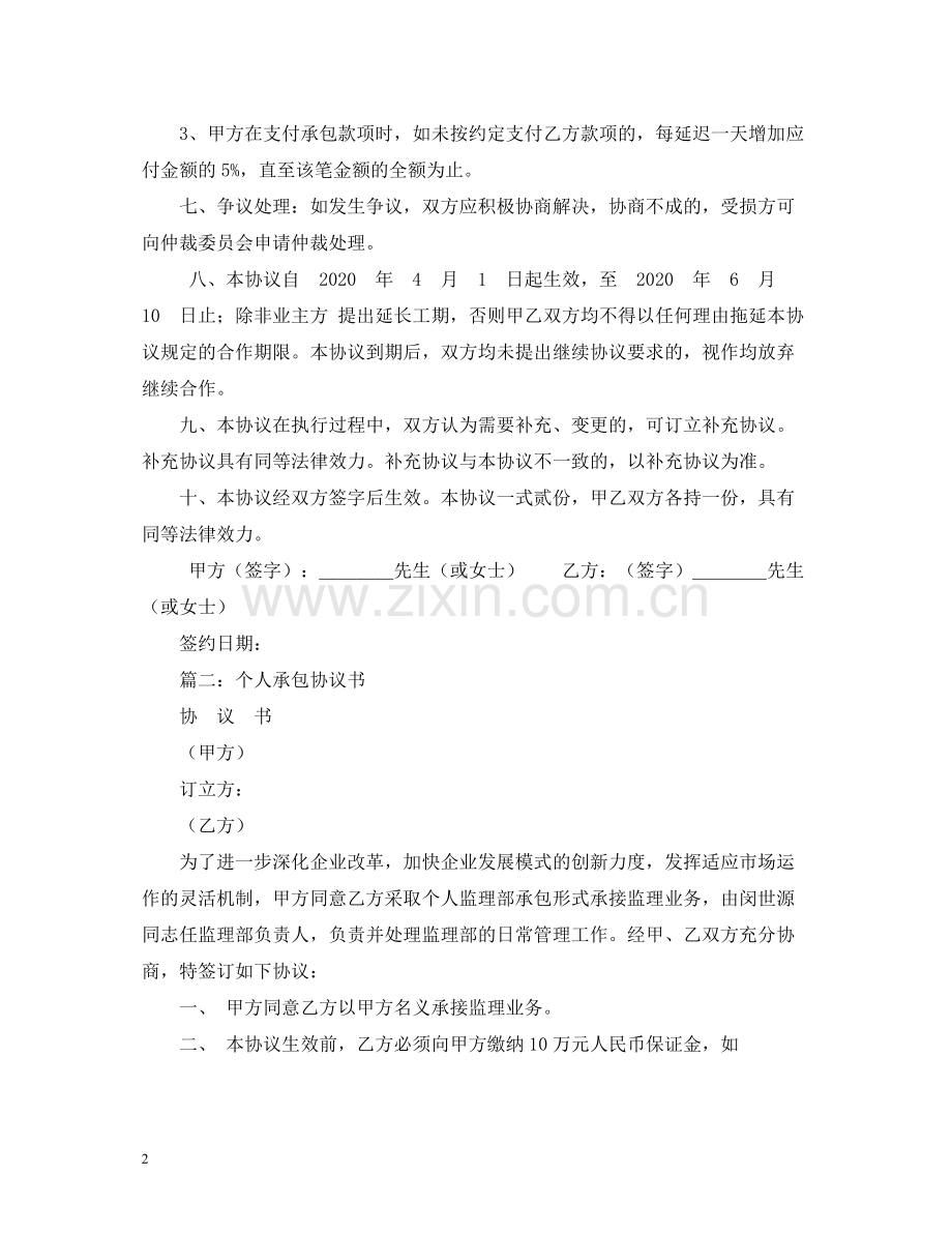 个人承包合同.docx_第2页