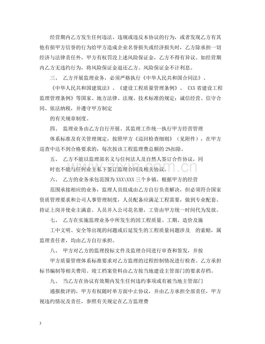 个人承包合同.docx_第3页