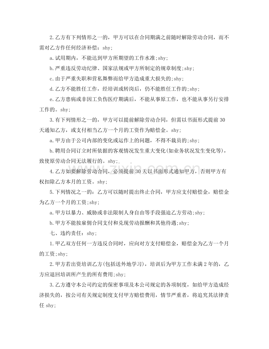 业务员聘用合同书范本3篇.docx_第3页