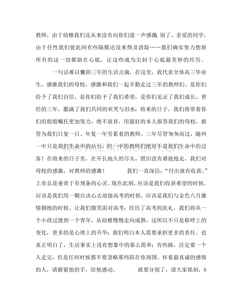 教导处范文毕业典礼学生代表发言稿.doc_第2页