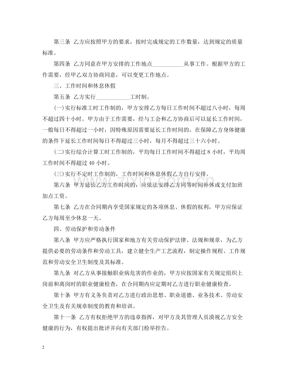 劳动合同的范本3.docx_第2页