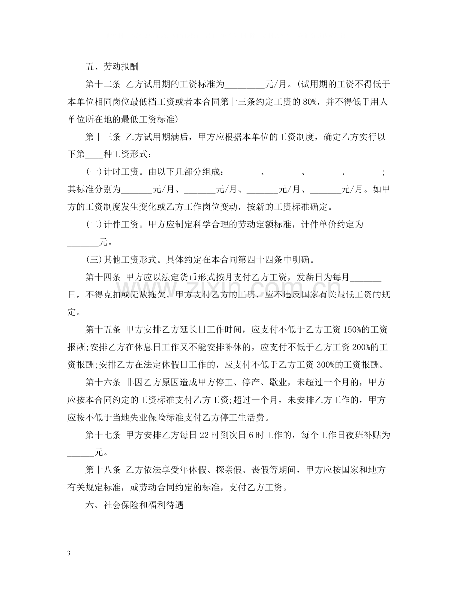 劳动合同的范本3.docx_第3页