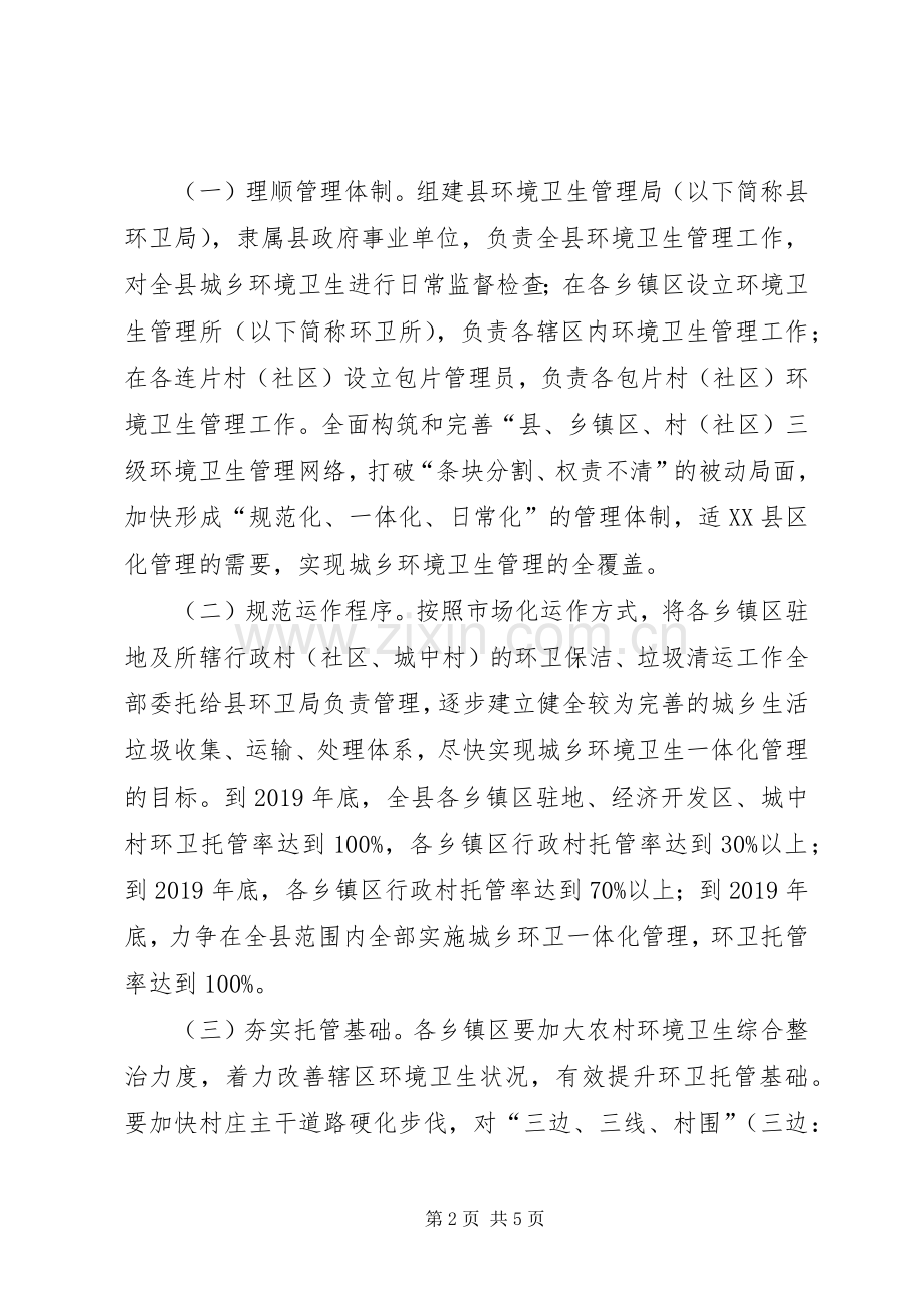 城乡环卫一体化方案 .docx_第2页