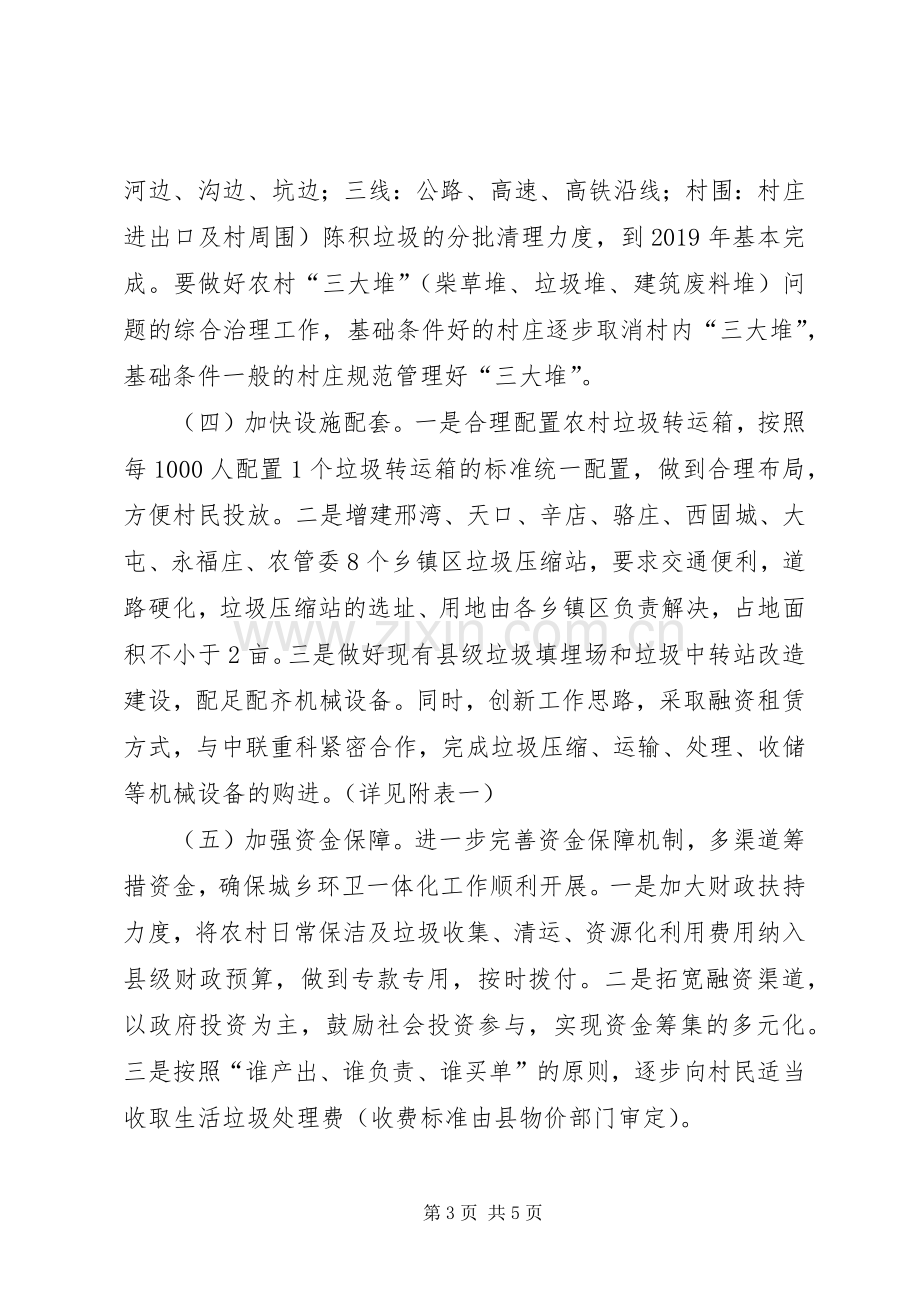 城乡环卫一体化方案 .docx_第3页