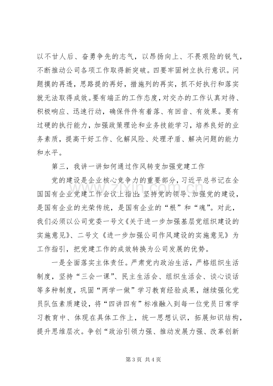 在机关作风纪律整顿会议上的讲话.docx_第3页