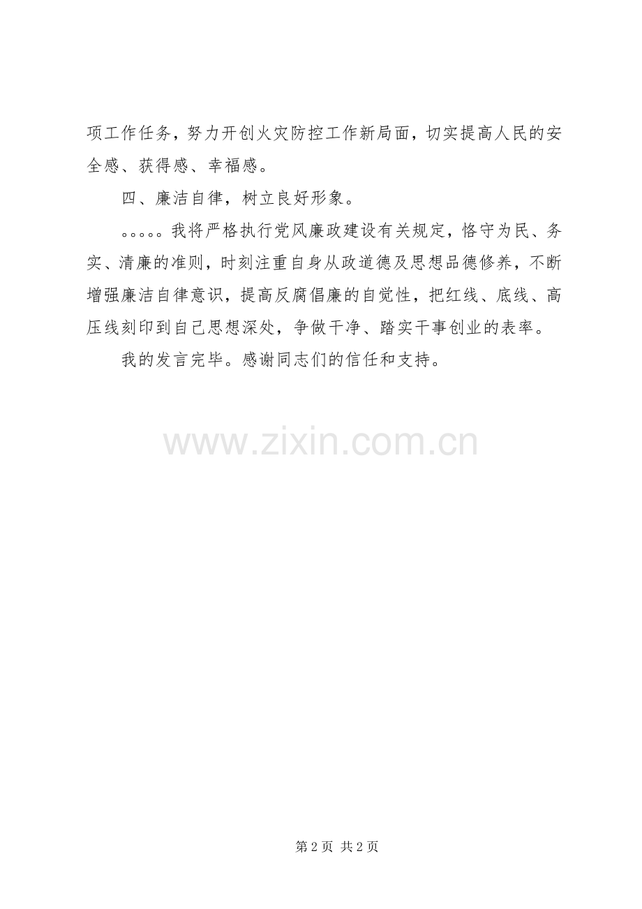 局党委成员任职表态发言.docx_第2页