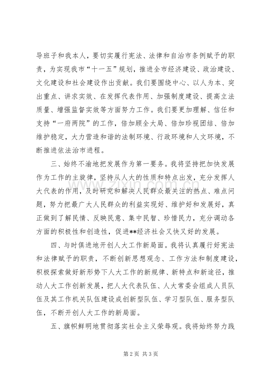 人大常委会主任就职演说稿.docx_第2页