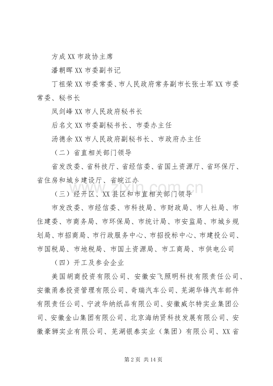 XX省江北产业集中区重点项目集中开工实施方案(XX县区)5篇.docx_第2页