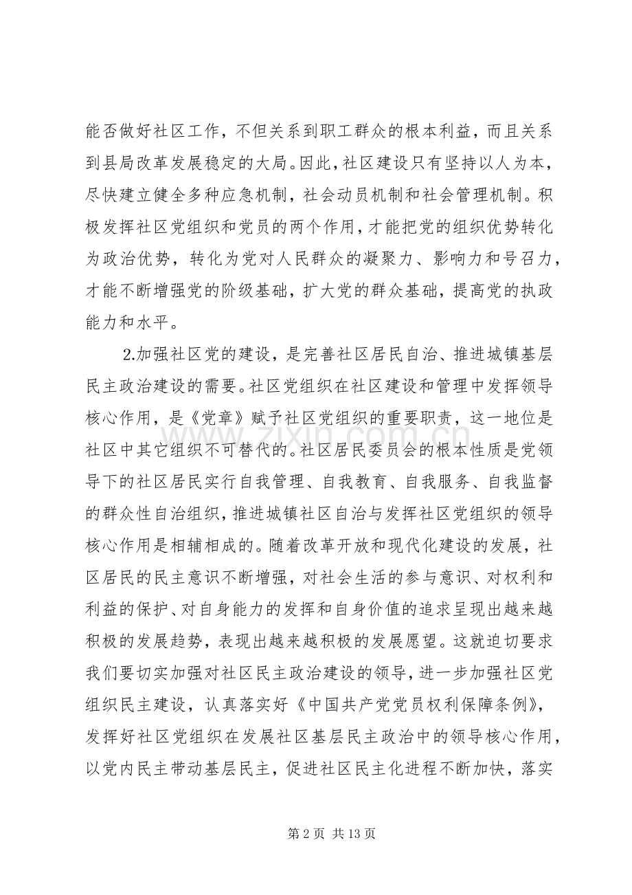 在全县社区建设工作会议上的讲话.docx_第2页