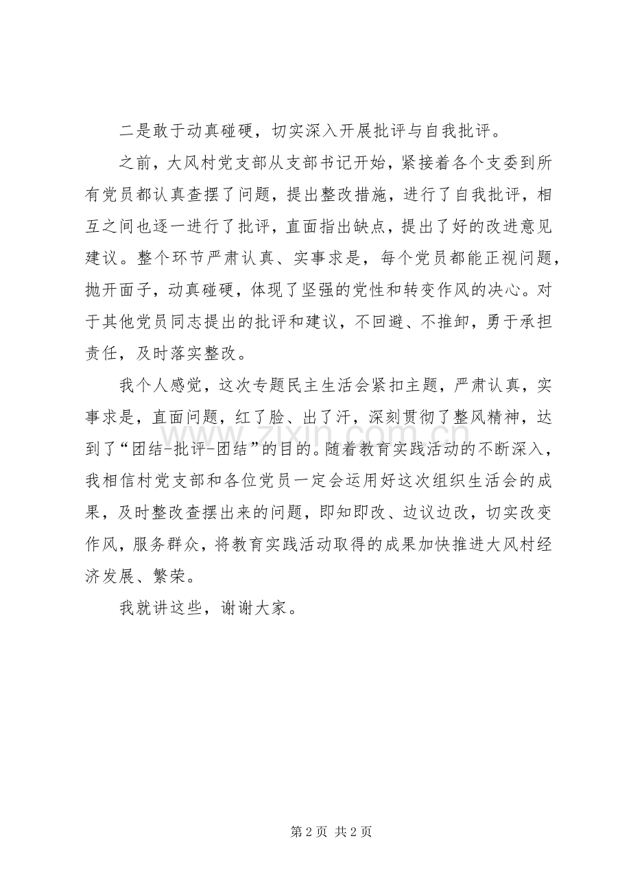 党支部专题组织生活会发言.docx_第2页