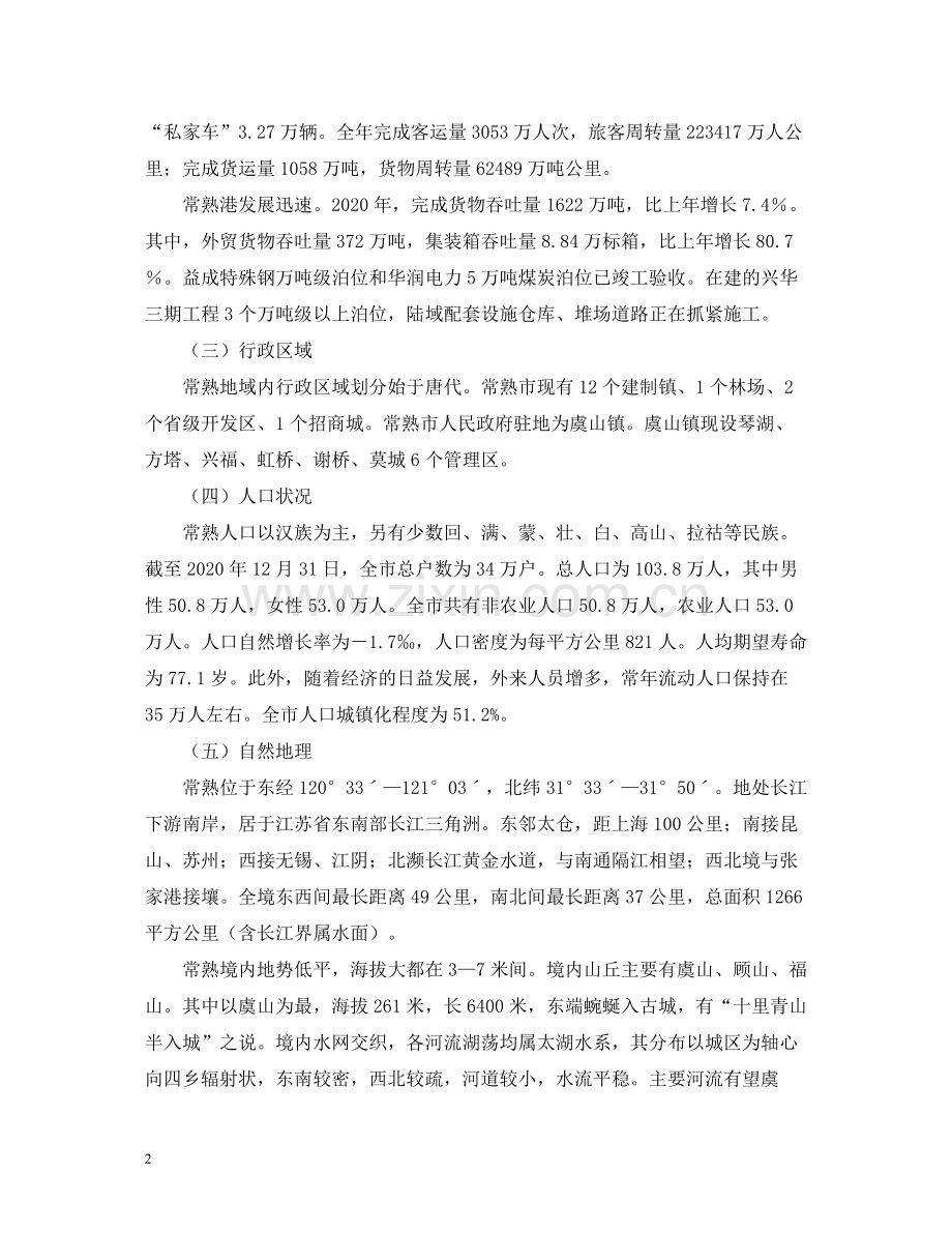 常熟世茂世纪中心项目商业经营管理委托合同2).docx_第2页