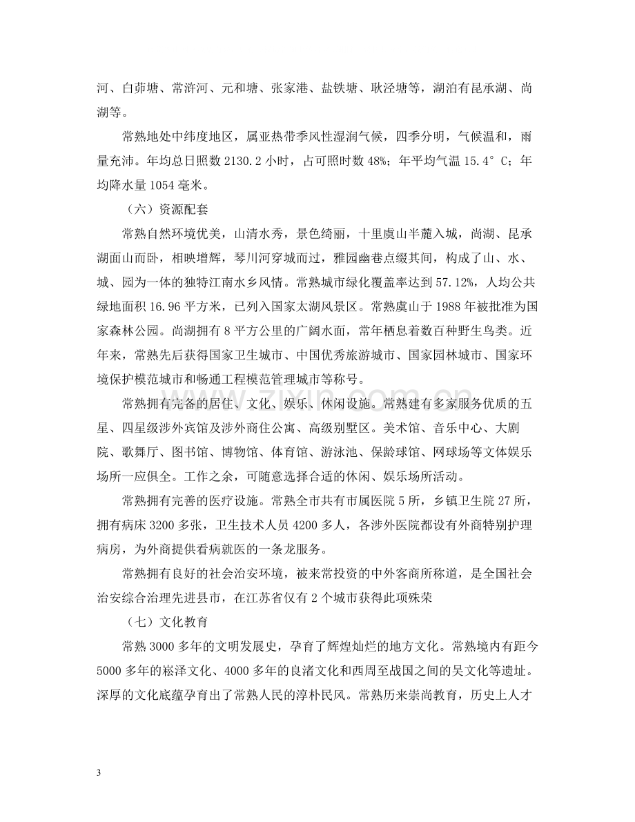 常熟世茂世纪中心项目商业经营管理委托合同2).docx_第3页