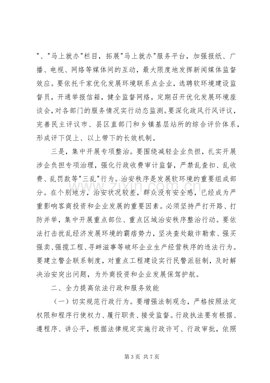 局长在廉洁勤政动员会发言稿.docx_第3页