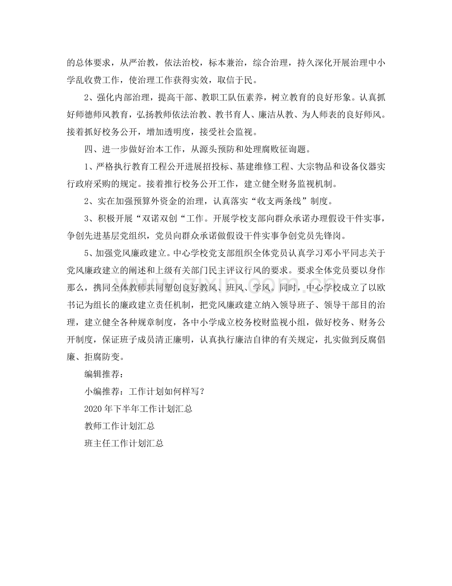 党风廉政建设工作参考计划(4).doc_第2页