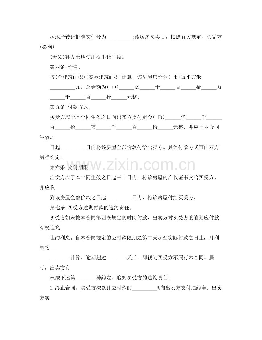 房屋买卖合同协议书下载.docx_第2页