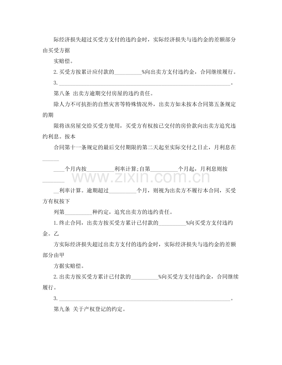 房屋买卖合同协议书下载.docx_第3页