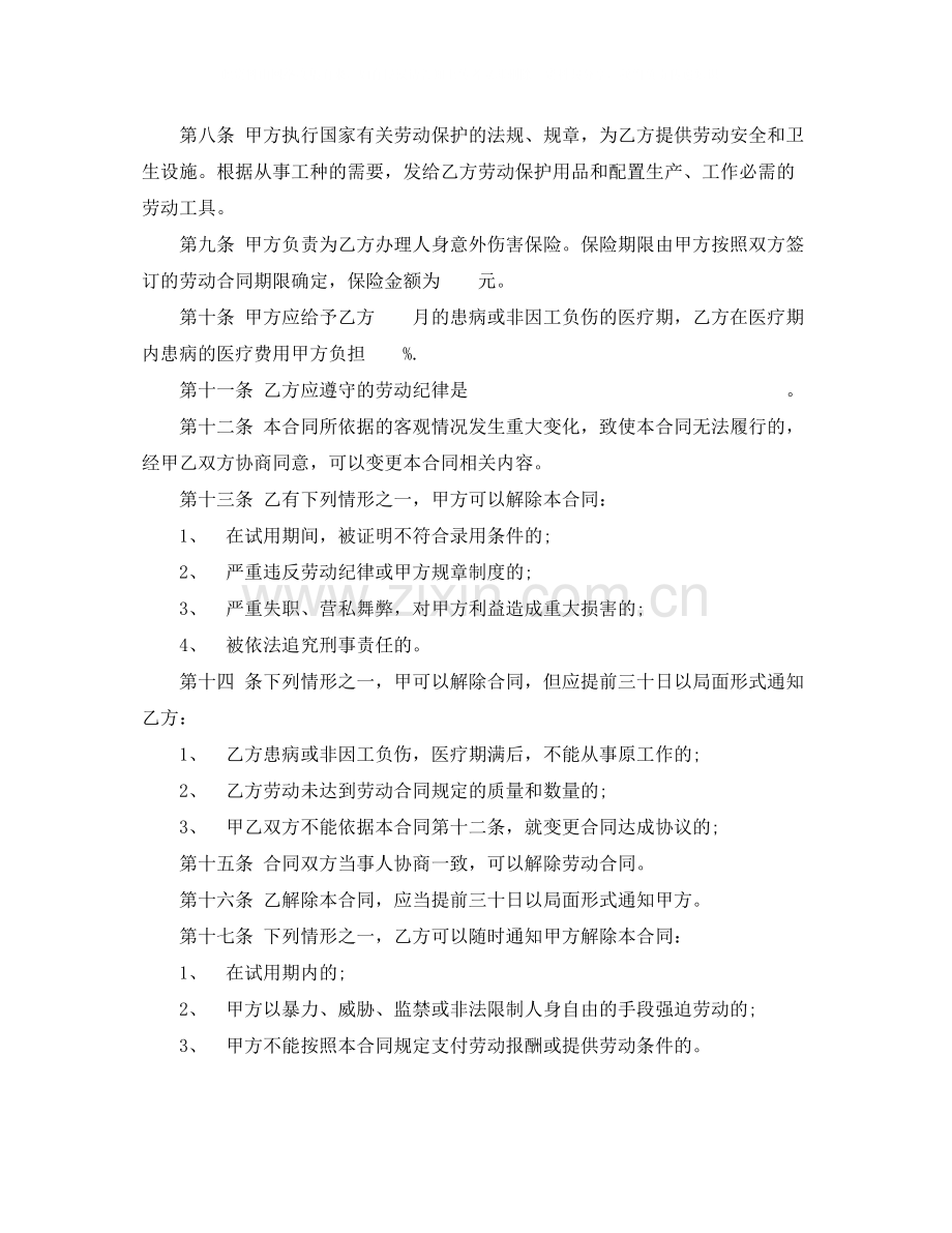 个体工商户与雇工劳动合同.docx_第2页