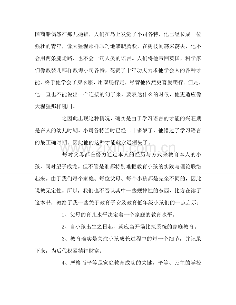 教师个人参考计划总结《卡尔威特的教育》读后感.doc_第2页