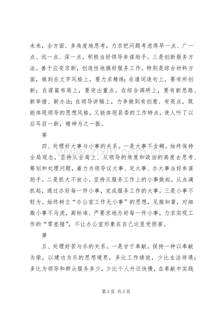 县委办综合科副科长竞职演说稿).docx_第3页