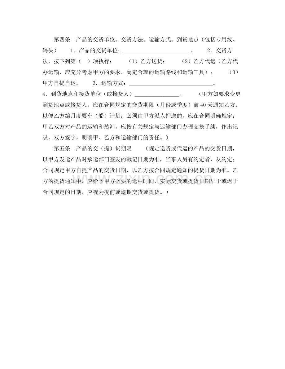 买卖合同（七）.docx_第2页