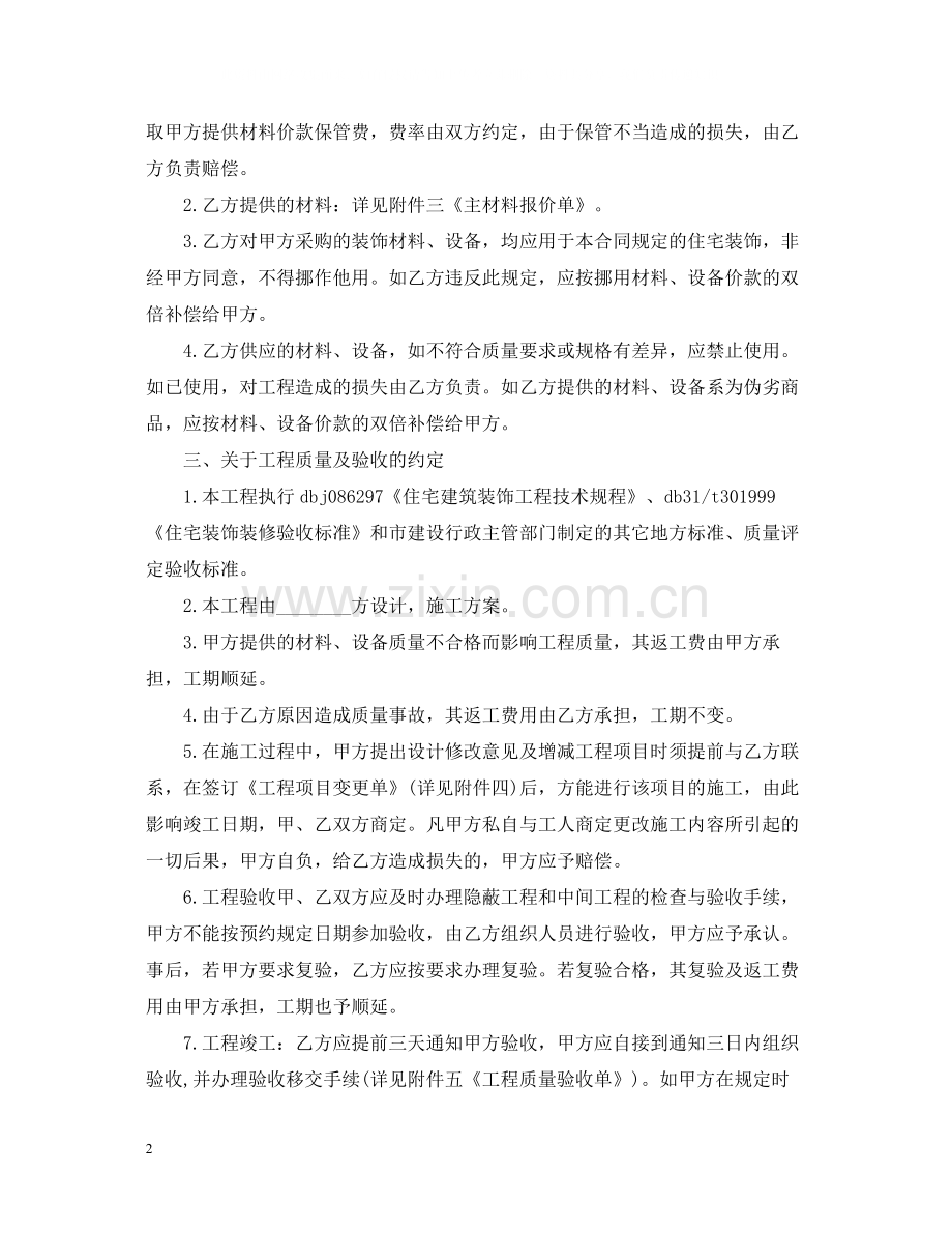 店面装修合同范本.docx_第2页