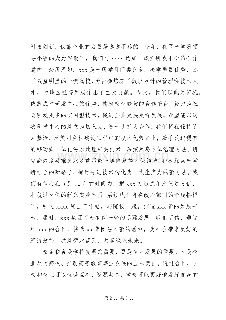 校企合作启动及揭牌仪式企业方发言.docx_第2页