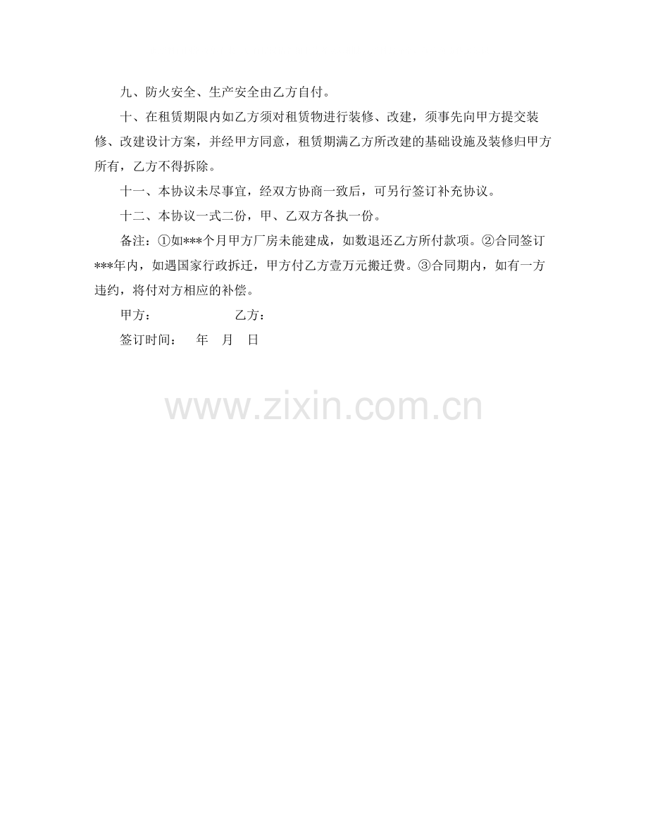 厂房租赁协议书样本.docx_第2页