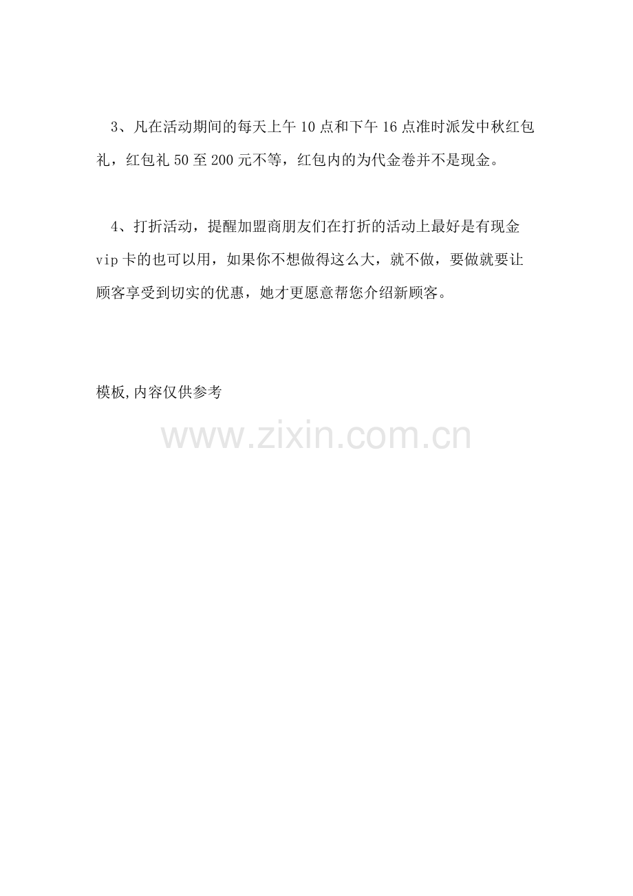 美容院促销活动方案大全美容院国庆期间促销活动方案.doc_第3页