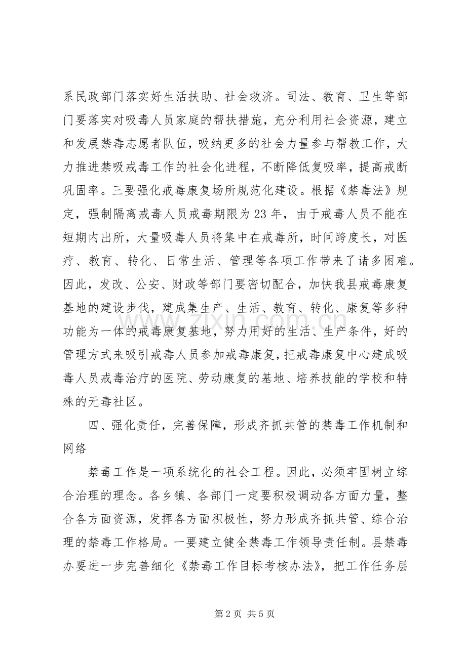 禁毒工作会议发言3篇(6).docx_第2页