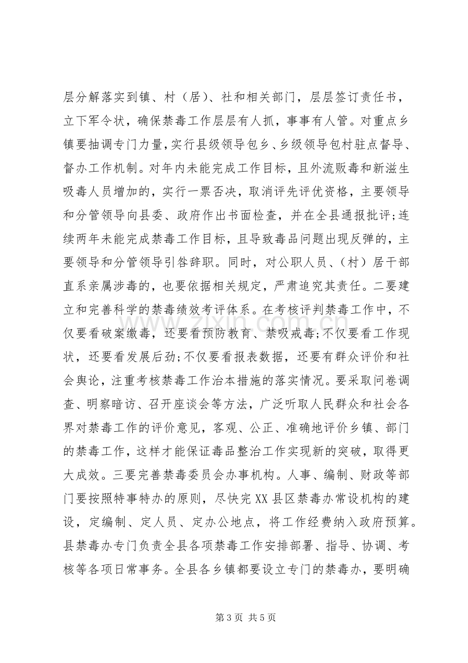 禁毒工作会议发言3篇(6).docx_第3页