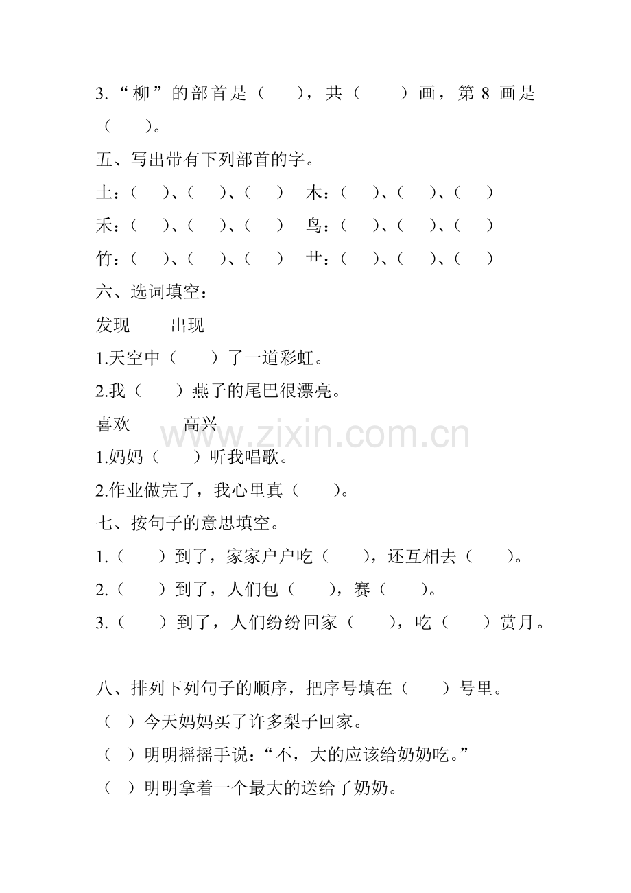 苏教版语文第四册第一单元测试题.docx_第2页