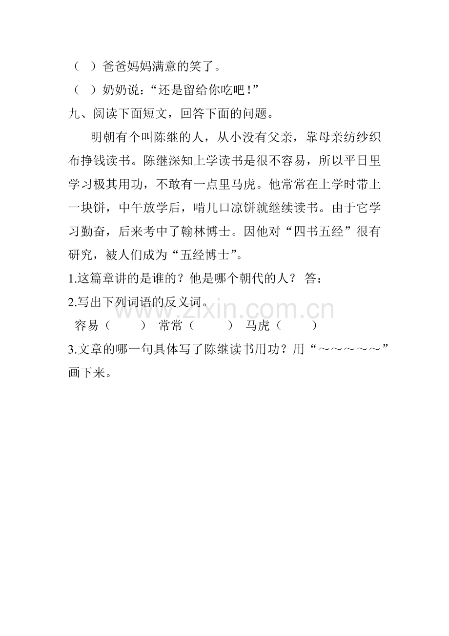 苏教版语文第四册第一单元测试题.docx_第3页