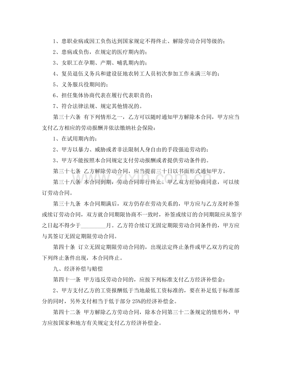 货物运输的协议书范本.docx_第3页