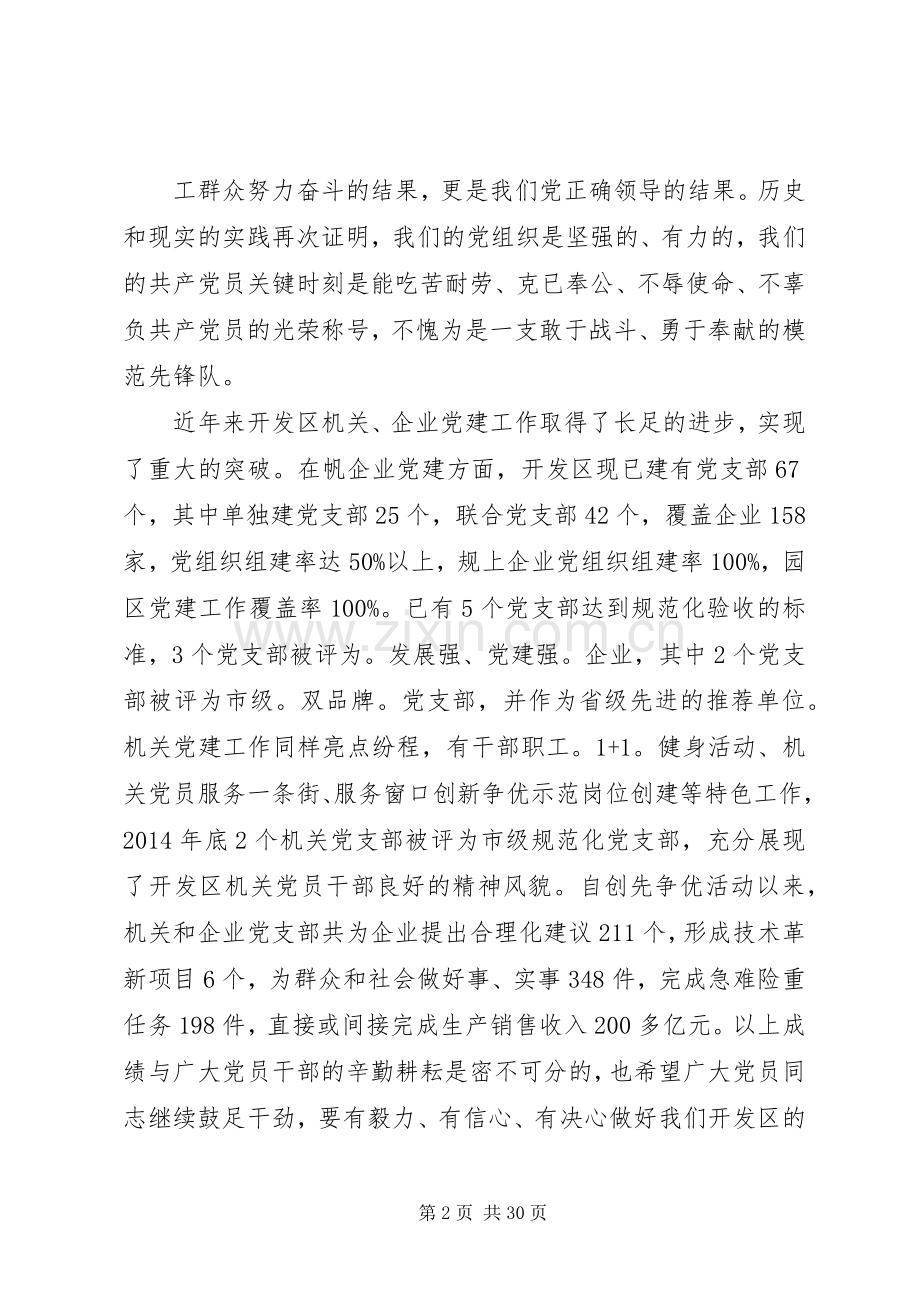 领导在党员动员大会上的发言稿.docx_第2页